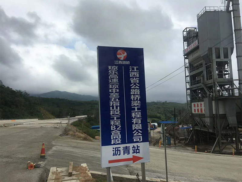 我公司海南瓊樂高速試驗段順利完成，LM2標施工開始