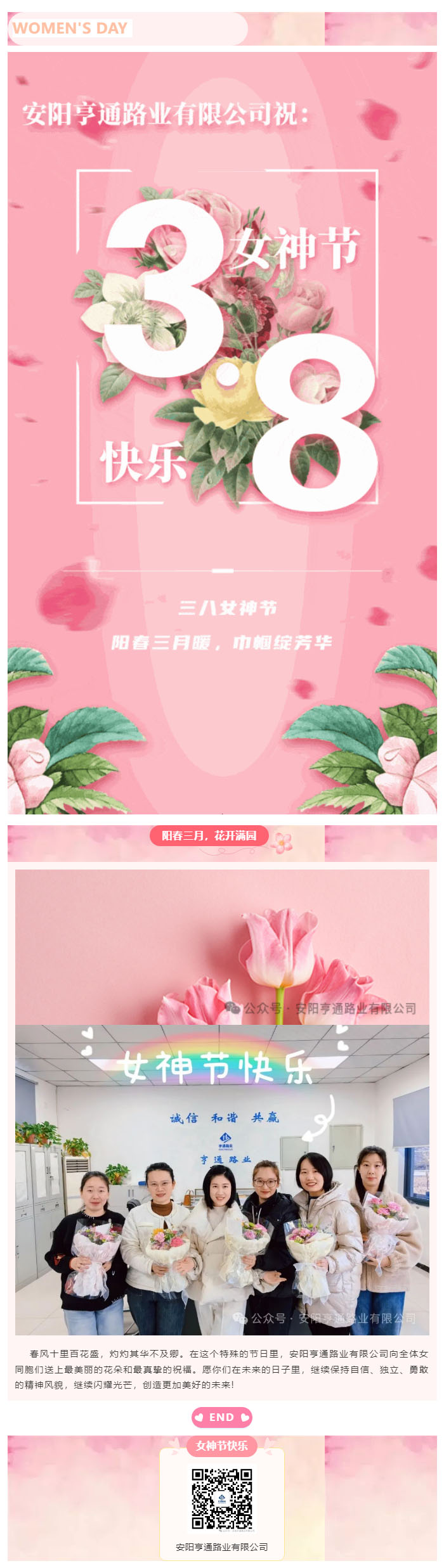 特別·關(guān)注‖陽(yáng)春三月，花開(kāi)滿園 ，女神節(jié)快樂(lè)！ 副本.JPG